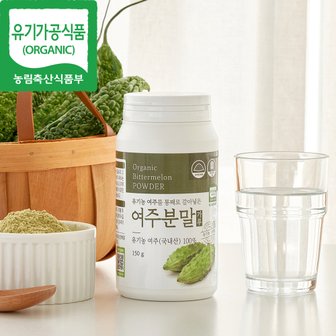 유기농마루 [유기농인증 여주100%] 국내산 여주분말가루 150g