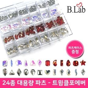 24종 대용량 젤네일아트 네일파츠 트윙클포에버 뷰랩 (W85600A)