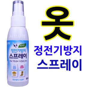 정전기방지 스프레이 옷 정전기없애는법 니트 허브향