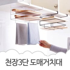 3단 천장 도마 거치대 행주 걸이 다용도 주방 수납함