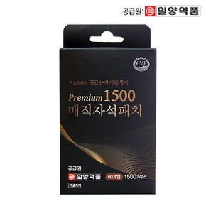 일양약품  닥터메디프 프리미엄1500 자석 동전 파스 패치 근육통 완화 60개입