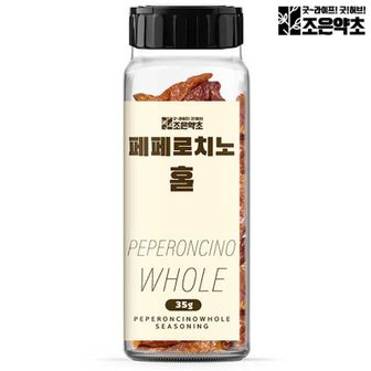 NS홈쇼핑 페페론치노 페퍼론치노 홀 향신료 35g 이탈리아 요리[33112223]