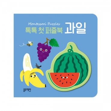 물랑로티 톡톡 첫 퍼즐북 과일