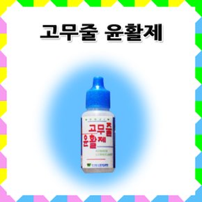 No40/우진과학 고무줄윤활제 고무줄유연제 고무동력기