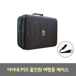이이네 PS 플스5 듀얼센스 올인원 여행용 수납 가방