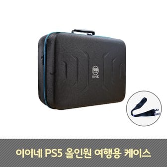  이이네 PS 플스5 듀얼센스 올인원 여행용 수납 가방