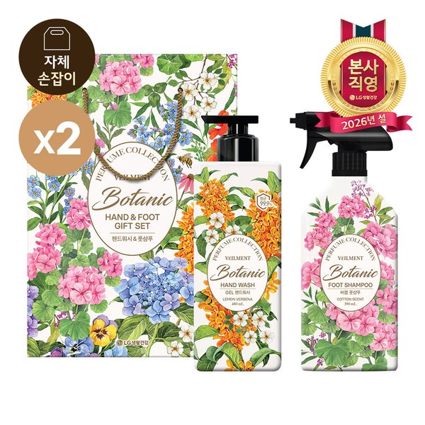 LG설선물세트 보타닉퍼퓸 핸드앤풋기프트SET x 2개