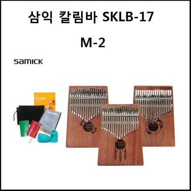 (스탠드증정)삼익 칼림바 SKLB17-M2