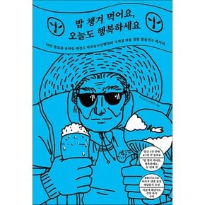 밥 챙겨 먹어요, 오늘도 행복하세요 - 마포농수산쎈타 발술친구 레시피