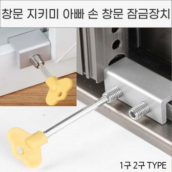  창문 지키미 창문 잠금 장치 베란다창문잠금장치 안전잠금장치