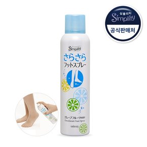 심플리티 풋 데오도란트 스프레이