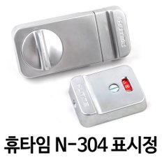 큐비클 표시정 휴타임 N-304