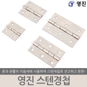 스텐경첩 경첩 정첩 힌지 댐퍼 장롱 장농 씽크