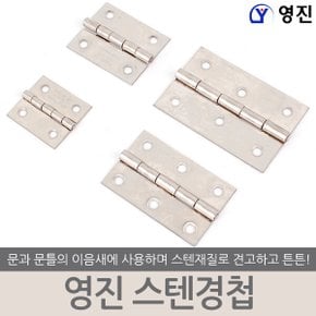 스텐경첩 경첩 정첩 힌지 댐퍼 장롱 장농 씽크