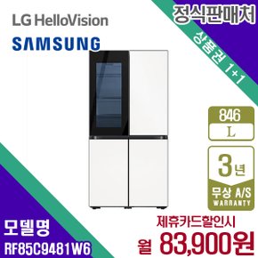 렌탈 삼성 냉장고 프리스탠딩 비스포크 새틴화이트 846L RF85C9481W6 5년 96900