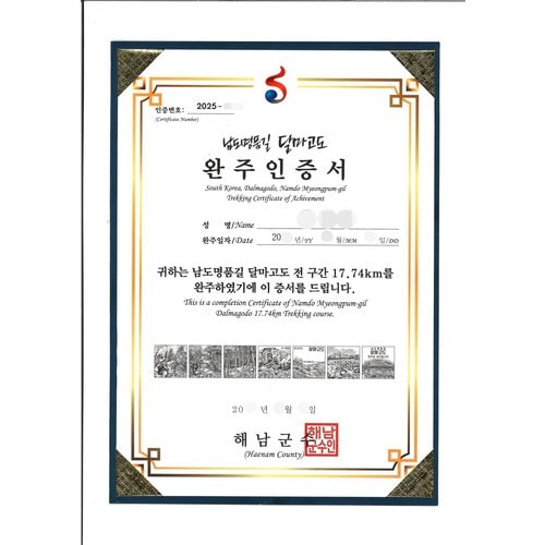 https://media.eoding.com/media/travelagent/40/imagecontent/해남_달마고도_인증서_모자이크.jpg