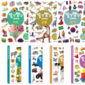 똥꾸빵꾸 스티커북 세트 (전7권) - 공룡.국기.동물.마트.아이큐.탈것.퍼즐