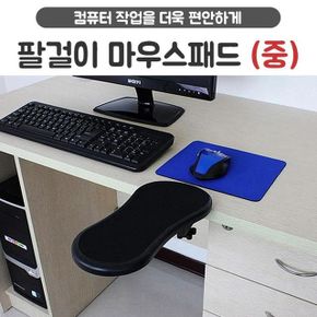 팔걸이마우스패드-중/의자 책상 팔받침대