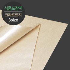  [소분] 식품포장 유산지 크라프트지 소 1000매