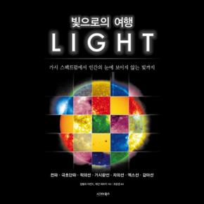 빛으로의 여행 LIGHT _P069076917