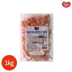  동원 미니 비엔나 실속 1kg