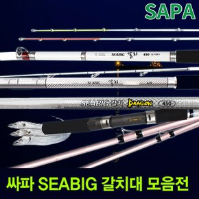 SEABIG 씨빅 갈치 낚시대 모음전/갈치프라임 갈치드래곤 바다낚시 선상낚시 열기낚시