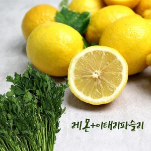 팸쿡 가락시장직송 레몬파슬리주스(레몬5과+이태리파슬리300g)