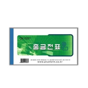 모조 출금전표 10권입 수기계산서류 간이영수증