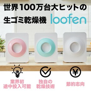 loofen (루펜) 음식물 쓰레기 처리기 퇴비 가정용 자동 조용한 [특허 취득] 플라스틱 (민트)