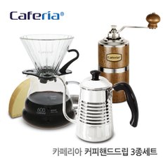 Caferia 핸드드립 3종세트 (CM7-CK6-CDN1)세라믹날 커피밀 (덮개 분리형)+드립주전자 700ml (바리스타 P)+커피드립세트 600ml