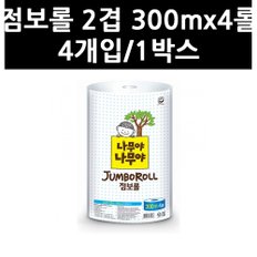 (9717310) 점보롤 2겹 300mx4롤 4개입/1박스