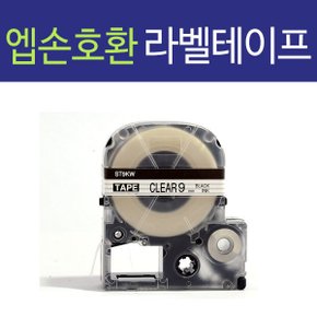 호환 엡손 라벨테이프(9mm)ST9K 투명/검정
