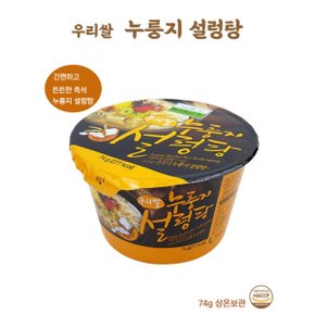 칠갑 우리쌀 누룽지 설렁탕 74g x 8개 빠른배송