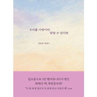  더퀘스트 우리를 사랑이라 말할 수 있다면 (개정증보판)