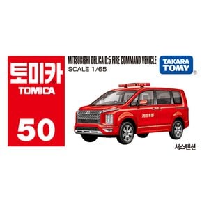 미쓰비시 델리카D:5 소방지휘차(50)