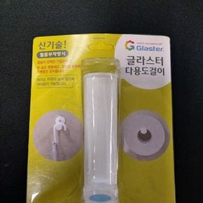 글라스터 다용도 걸이 욕실 치약 보관 칫솔 꽂이 정리