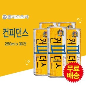 컨피던스(250mlx30캔)