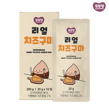 또또맘 리얼치즈구마 무농약 고구마 말랭이 어린이 휴대용 영양간식(20g X 10개입) 1박스