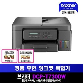 DCP-T730DW 정품 무한 잉크젯 복합기