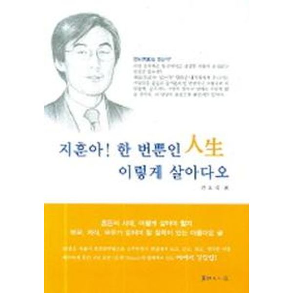 지훈아 한번뿐인 인생 이렇게 살아다오