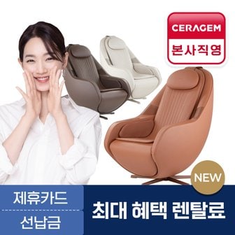 세라젬 본시직영 렌탈 파우제 M6 안마의자