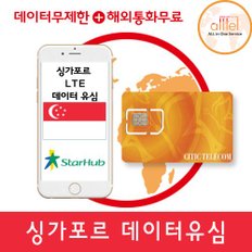 싱가포르유심 말레이시아 해외여행 6일 매일1GB 유심칩구매 공항수령