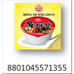 육개장 매운맛 6입(104g x 6개/용기)