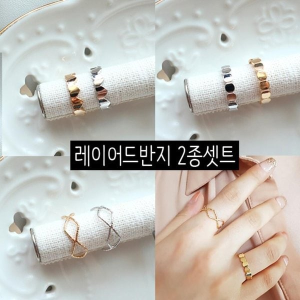 [옷자락] 여자 데일리 데이트룩 감성 포인트 얇은 레이어드 반지