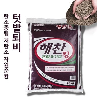 대원농산 텃밭비료 해찬 혼합유기질 킹 20kg