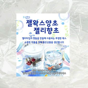 오너클랜 투명 젤왁스 양초 젤리향초 1kg