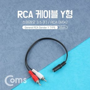 스테레오 RCA 2선 케이블 3극 F to 2RCA M 25cm (WD16389)