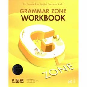 능률 Grammar Zone 입문편 Workbook