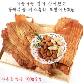 [사은품 증정] 건해몽 달짝부들 패스츄리오징어 500g + 땅콩 100g 증정