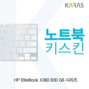 노트북키스킨 노트북자판 노트북덮개 HP EliteBook 시리즈 X360 830 G6 X ( 2매입 )